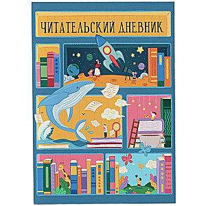 Reading Diary (Blue)