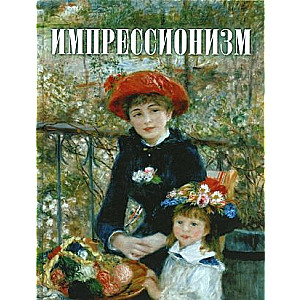 Impressionism