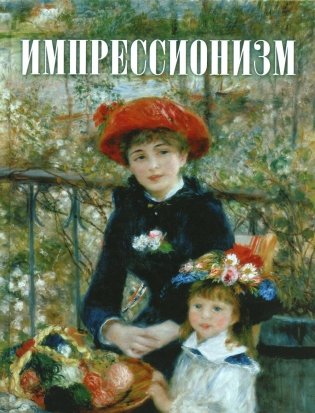 Impressionism