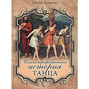 Illustrated History of Dance