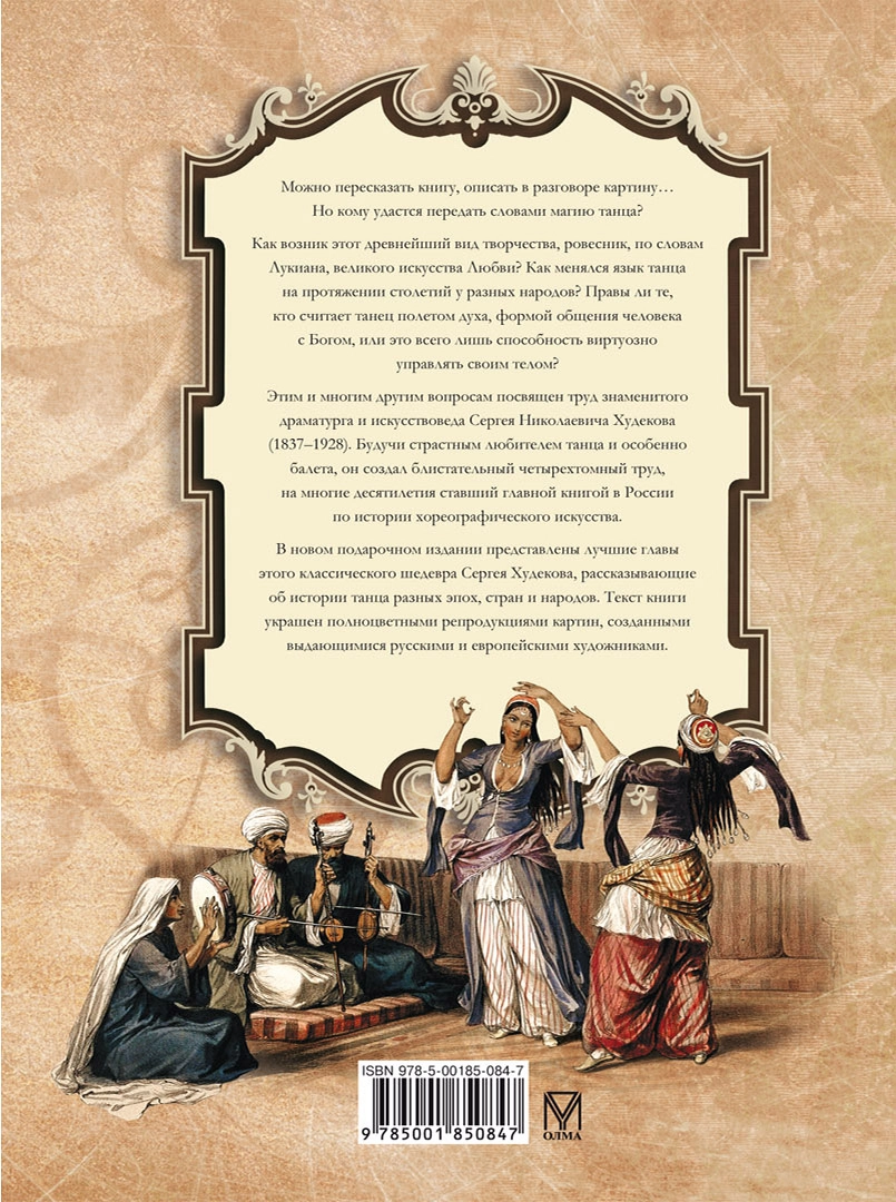 Illustrated History of Dance
