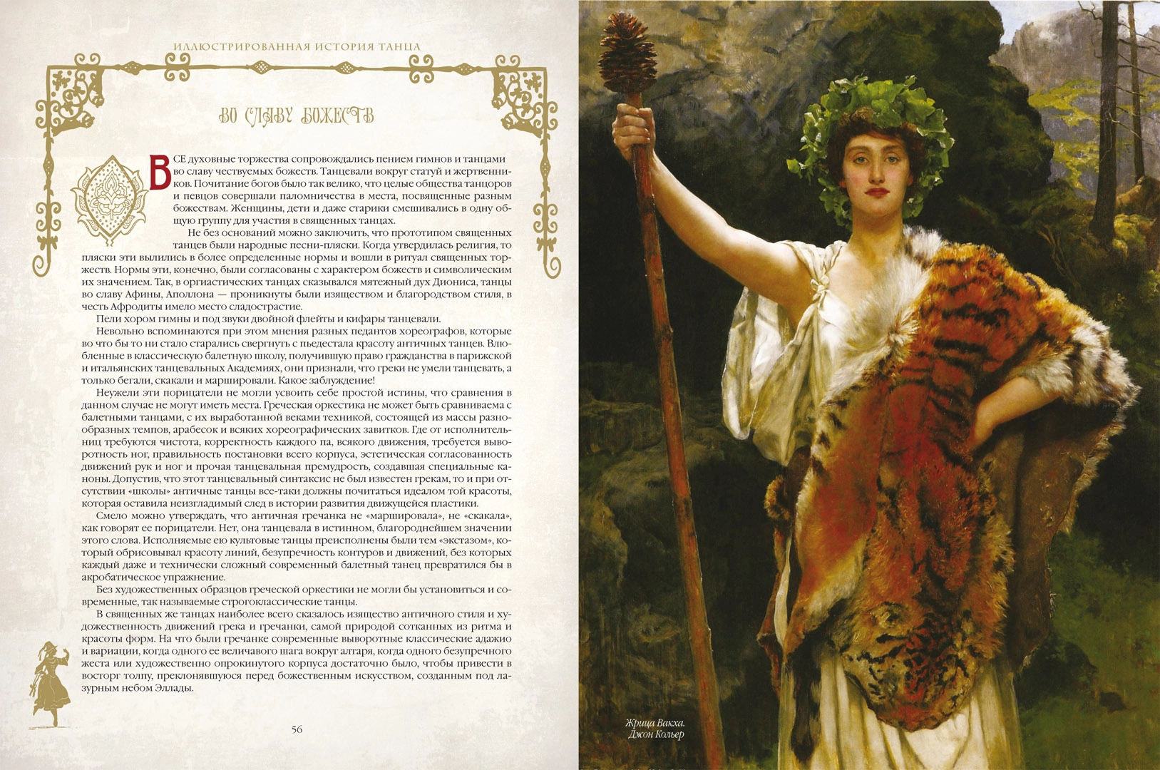 Illustrated History of Dance