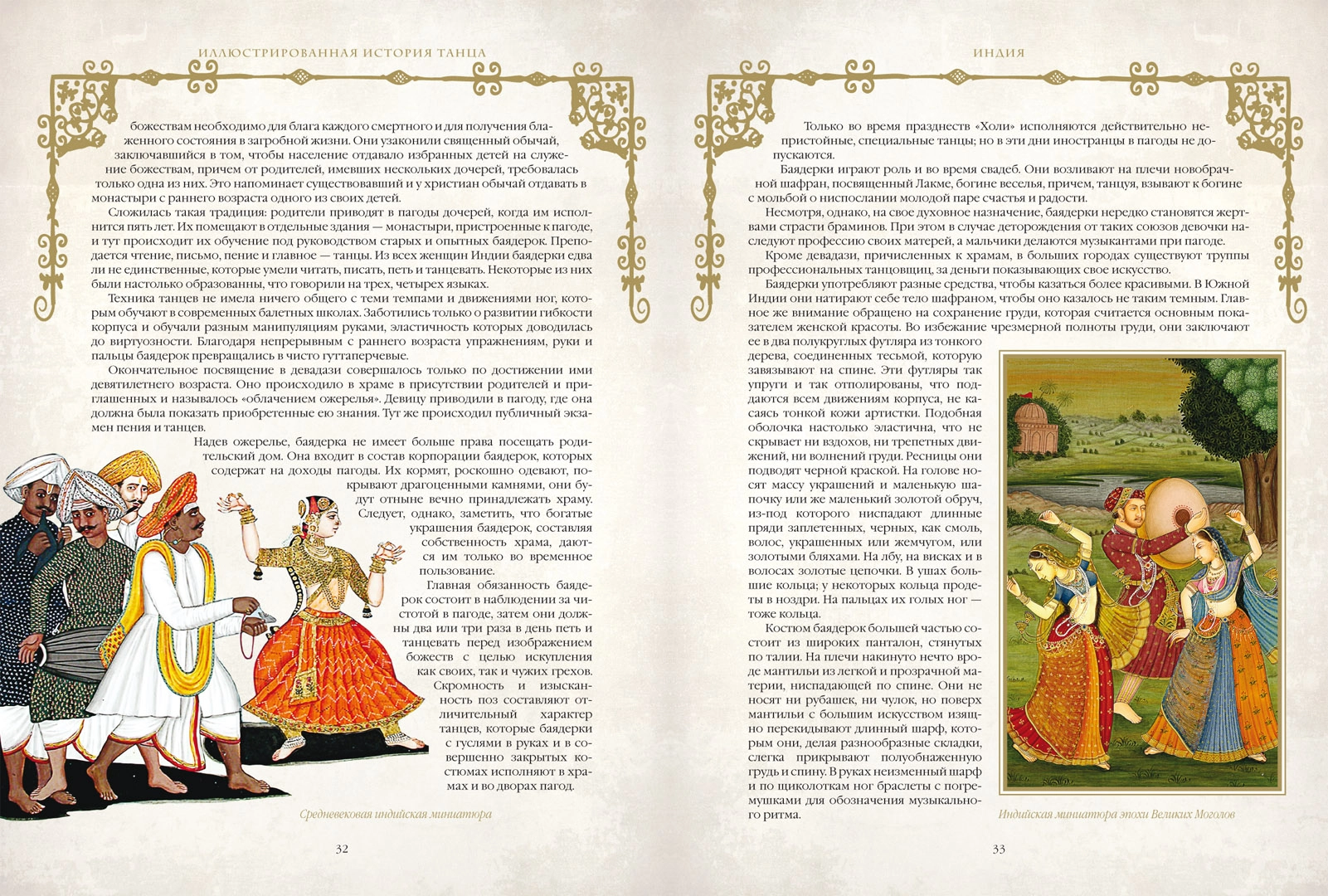 Illustrated History of Dance