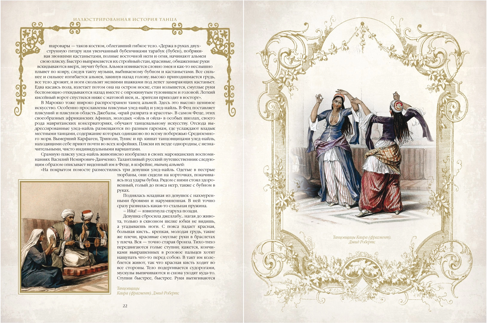 Illustrated History of Dance