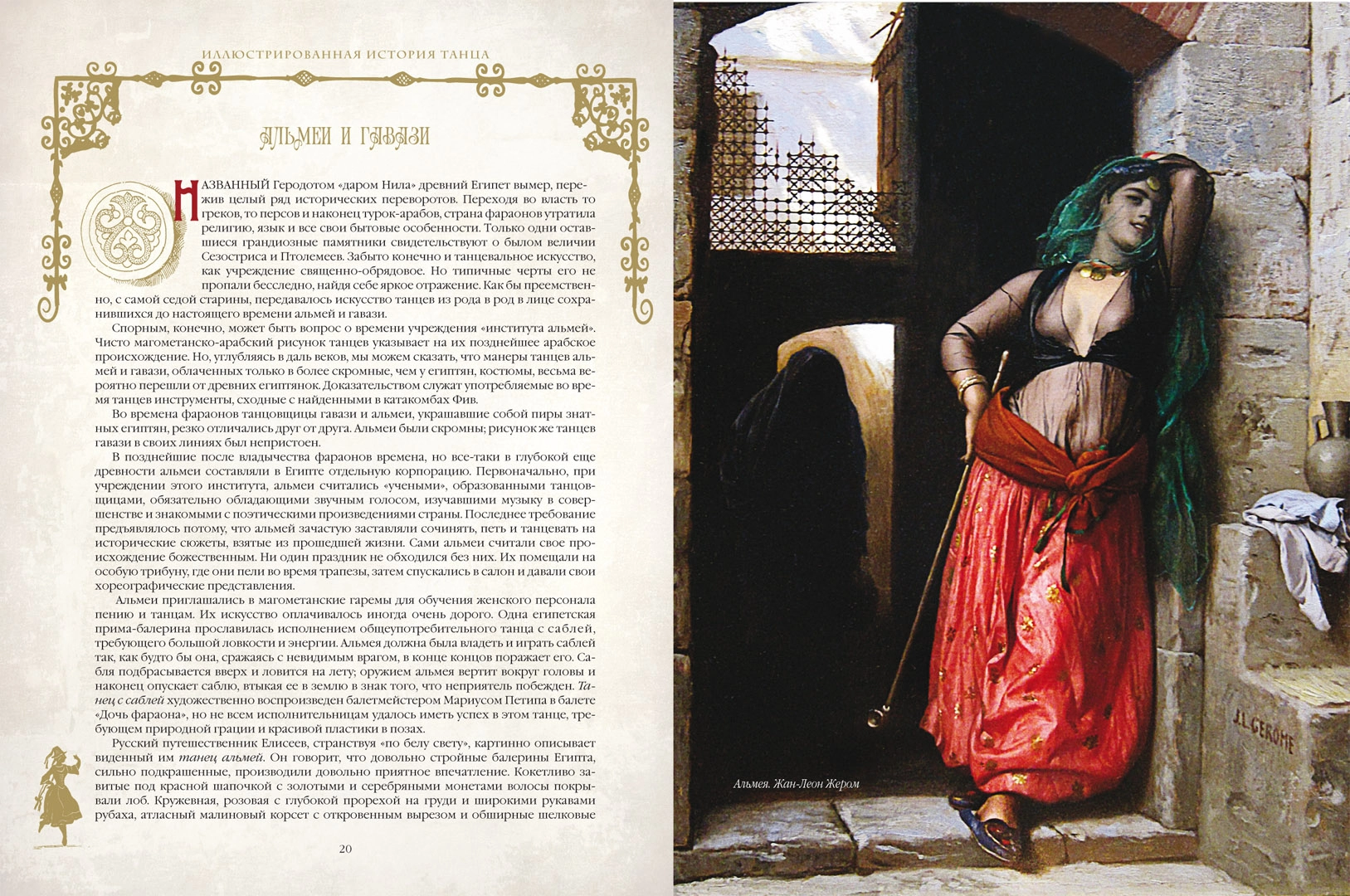 Illustrated History of Dance