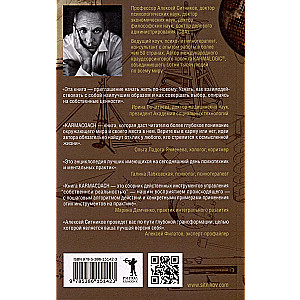 KARMACOACH + KARMALOGIC. A brief version (set of 2 books)