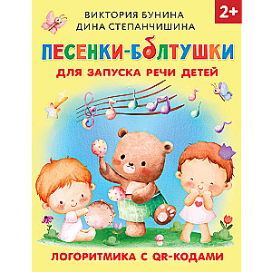 Songs for Speech Development in Children. Logorhythmics with QR Codes