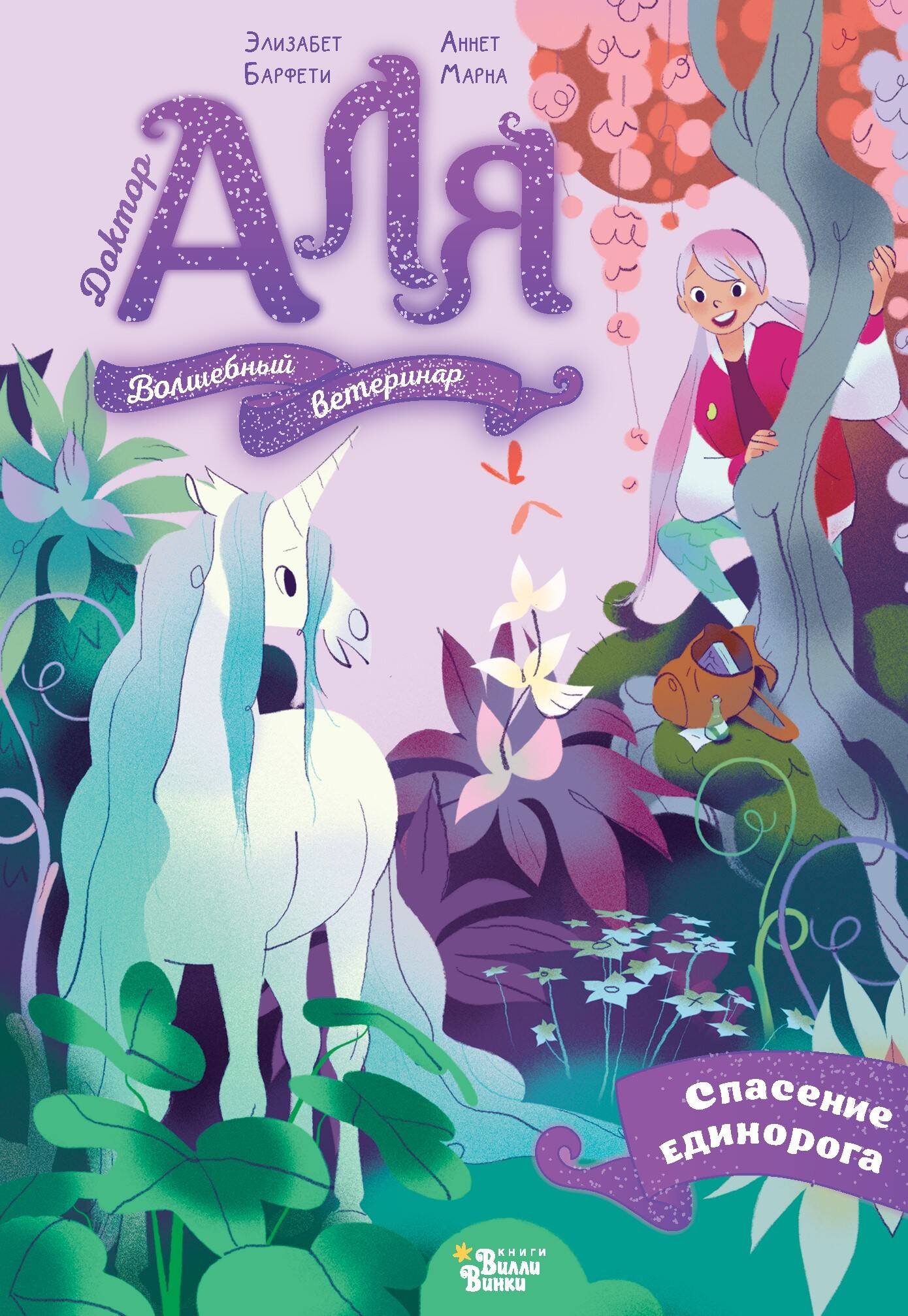 Alya. The Unicorn Rescue