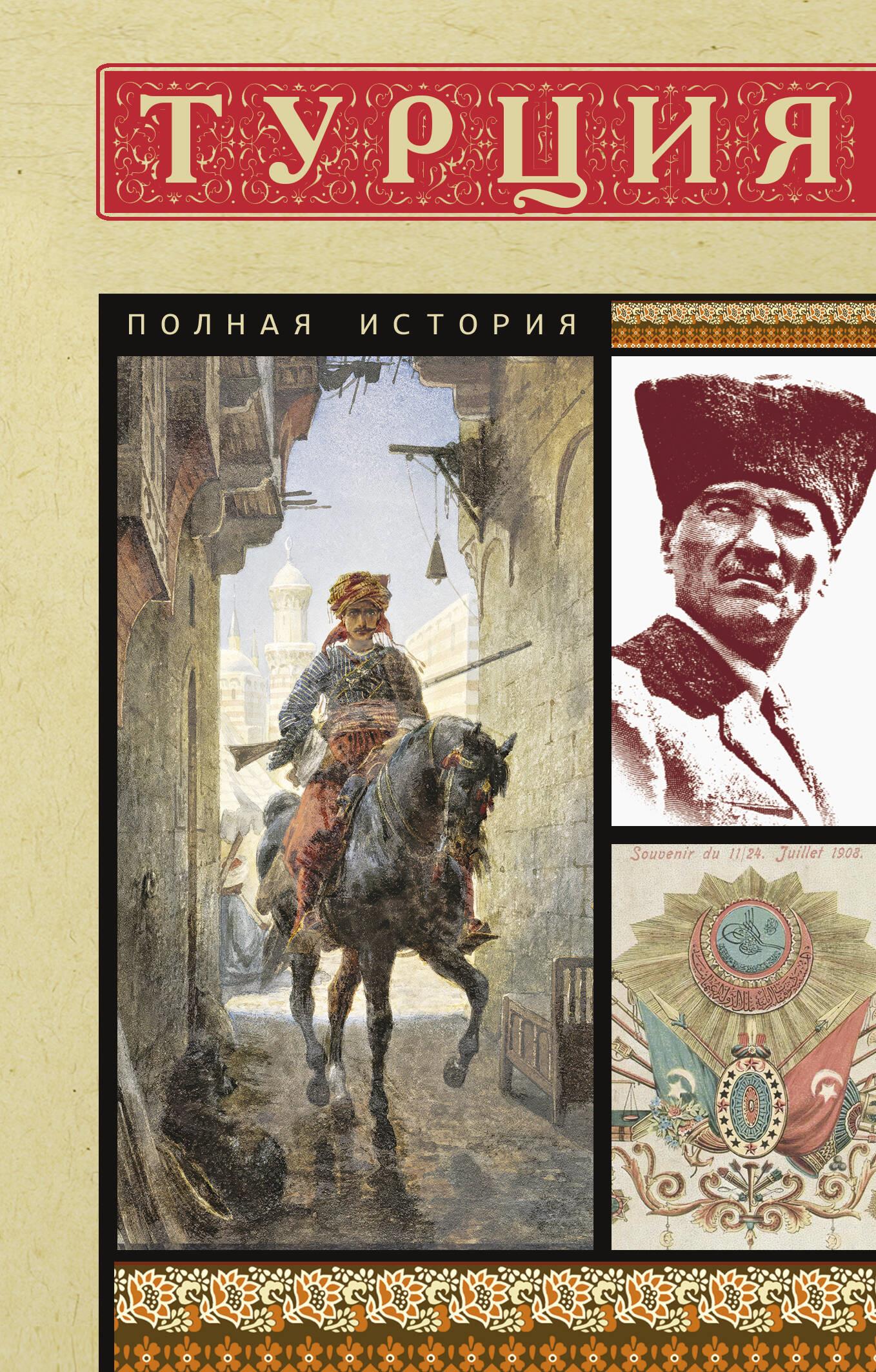 Turkey. The Complete History