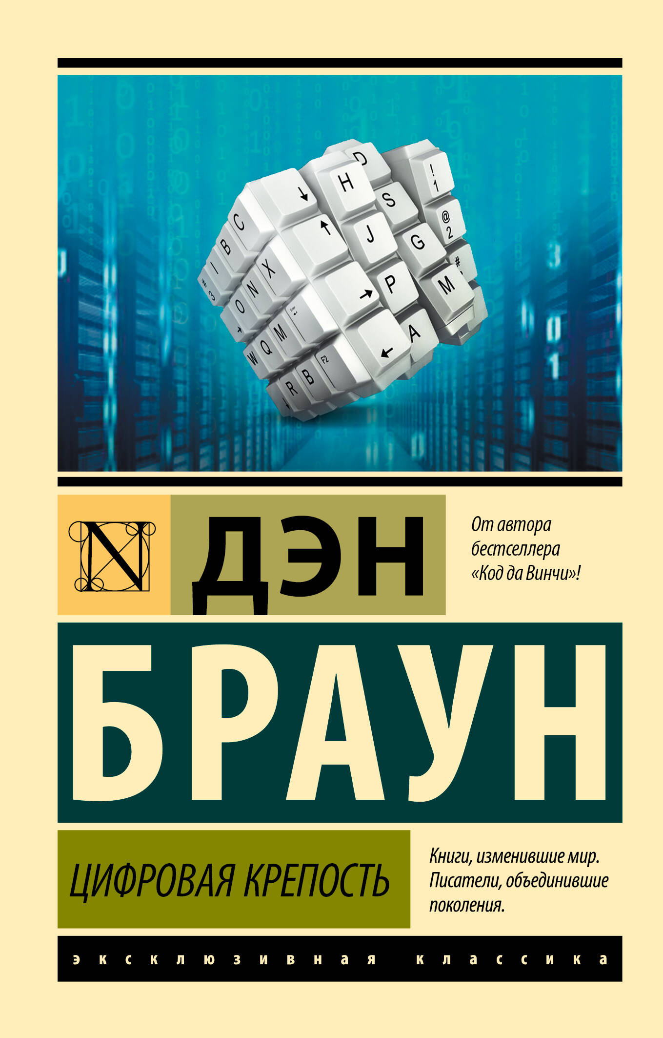 Digital Fortress