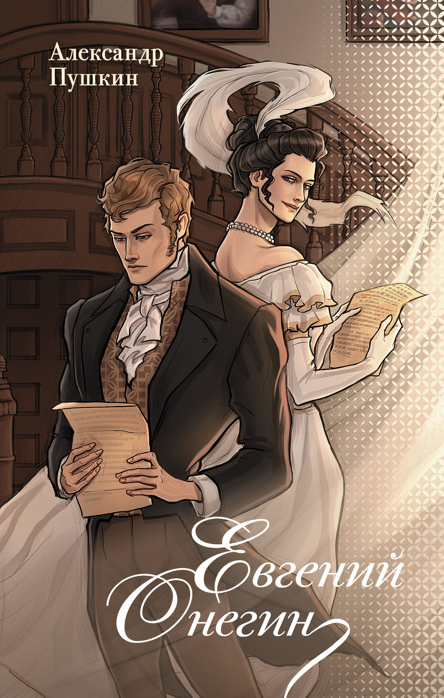Eugene Onegin