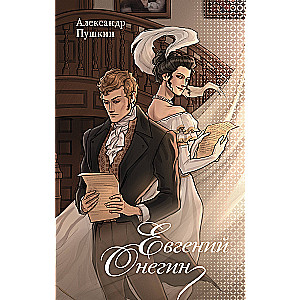 Eugene Onegin