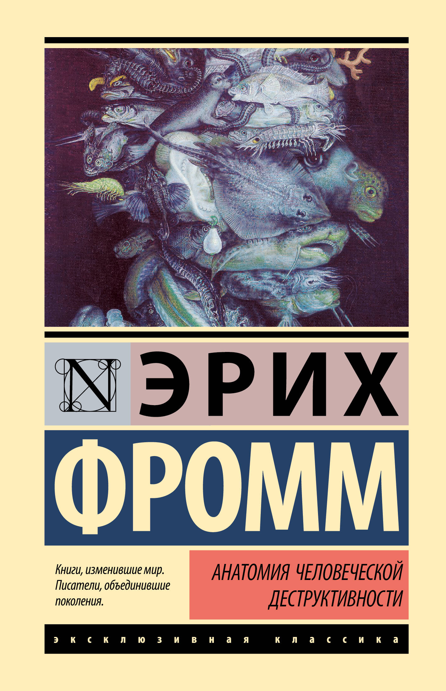 Anatomia ludzkiej destrukcyjności