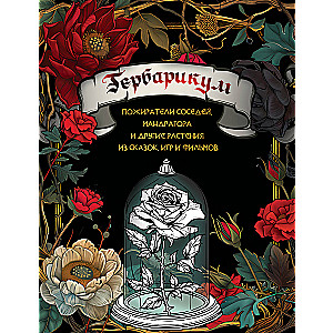 Herbarium: Neighbor Eaters, Mandrake, and Other Plants from Tales, Games, and Movies