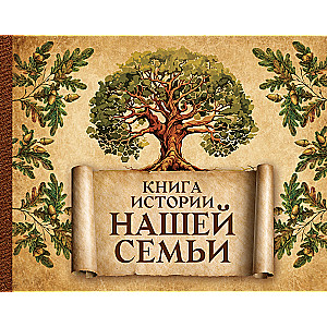 The Book of Our Family History