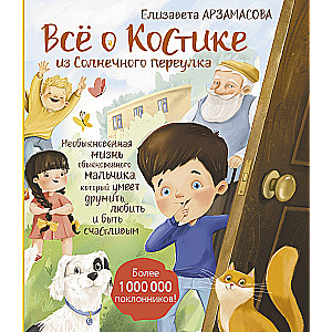 Everything about Kostik from Sunny Lane. The extraordinary life of an ordinary boy who knows how to befriend, love, and be happy