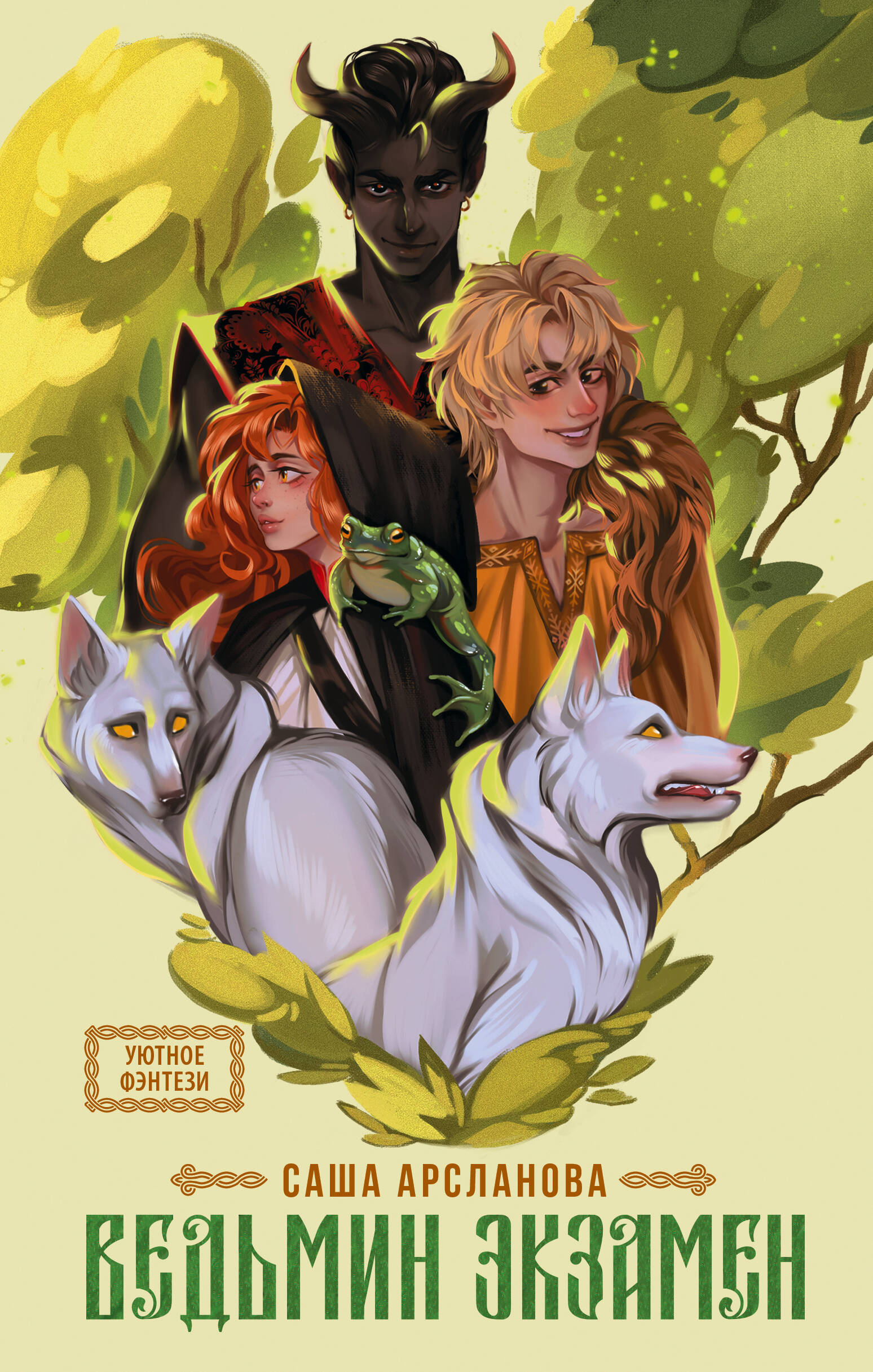 Witch's Exam