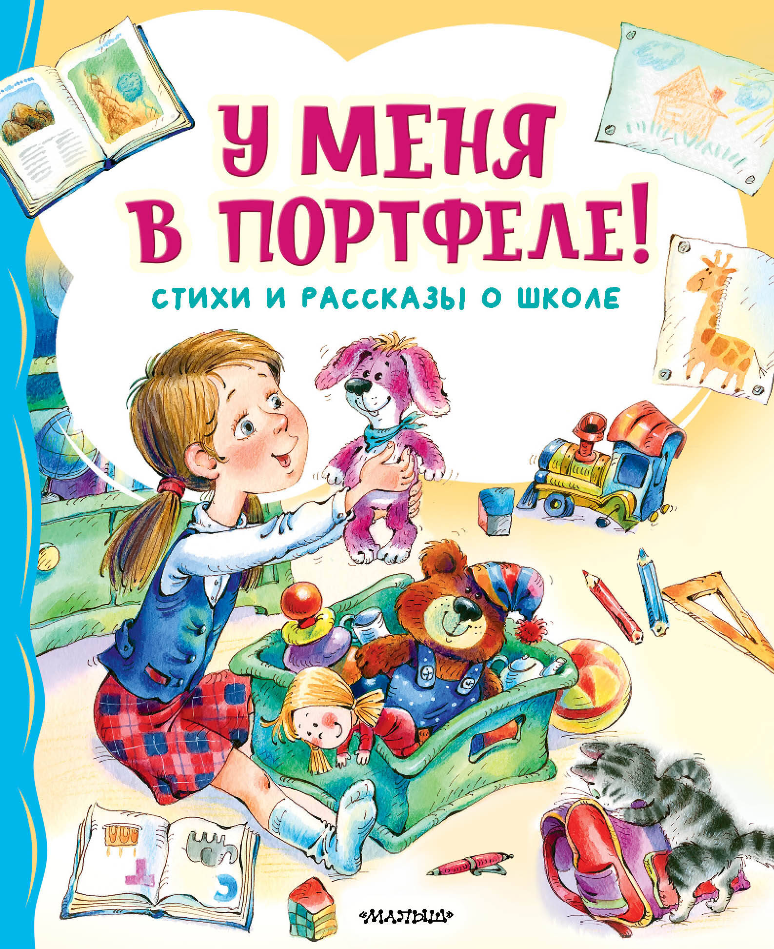 I Have in My Portfolio! Poems and Stories About School