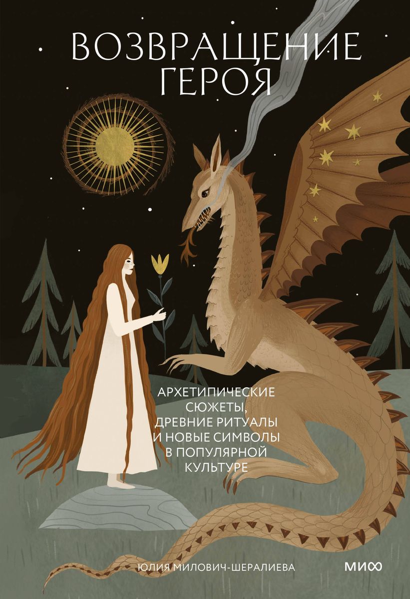 The Hero's Return. Archetypal Plots, Ancient Rituals, and New Symbols in Popular Culture