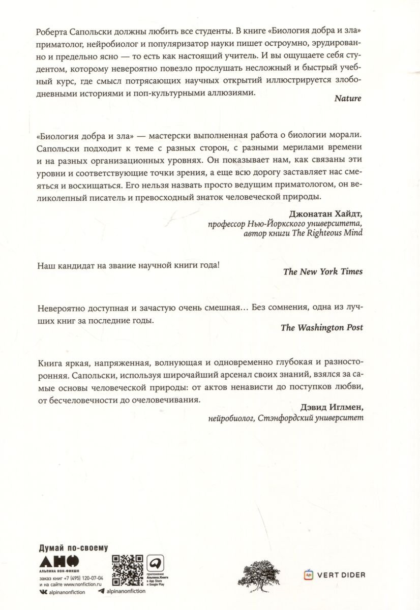 Bioloģija labā un ļaunā. Kā zinātne skaidro mūsu rīcību. 1., 2. daļa (komplekts no 2 grāmatām)