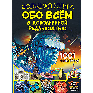 The Big Book About Everything with Augmented Reality. 1001 Photograph