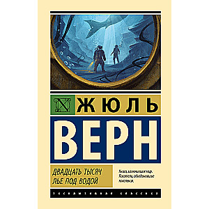 Twenty Thousand Leagues Under the Sea