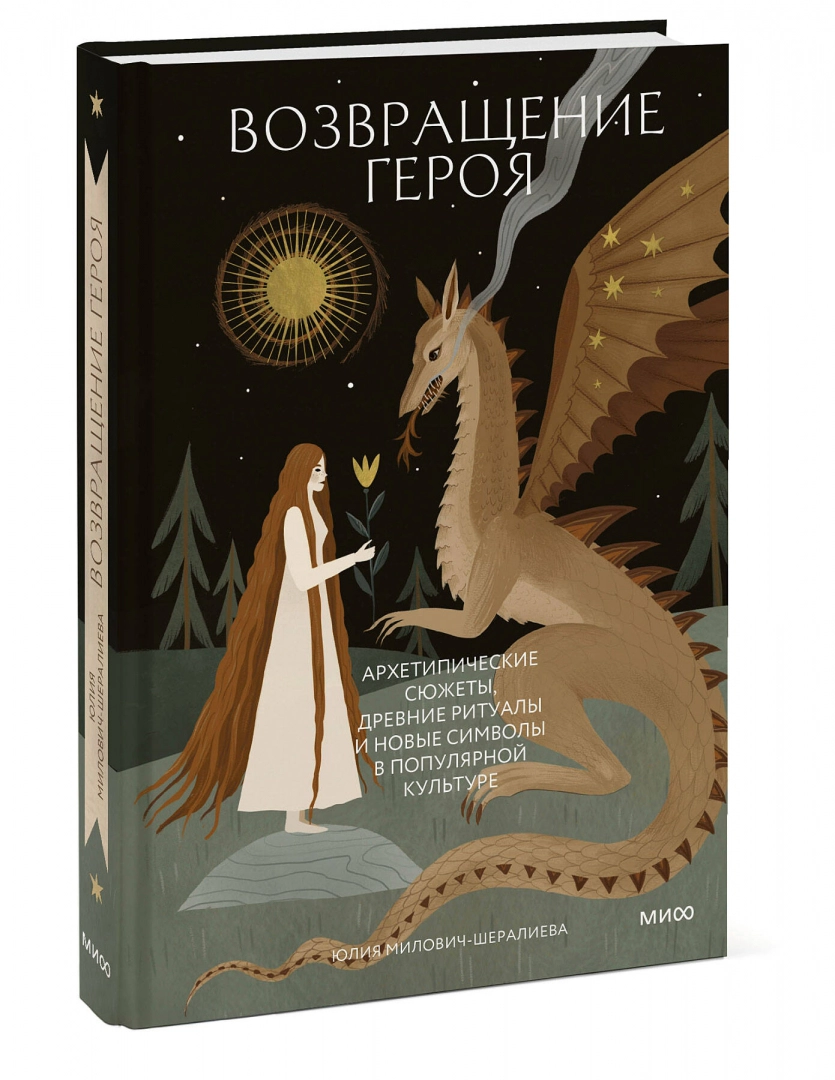 The Hero's Return. Archetypal Plots, Ancient Rituals, and New Symbols in Popular Culture