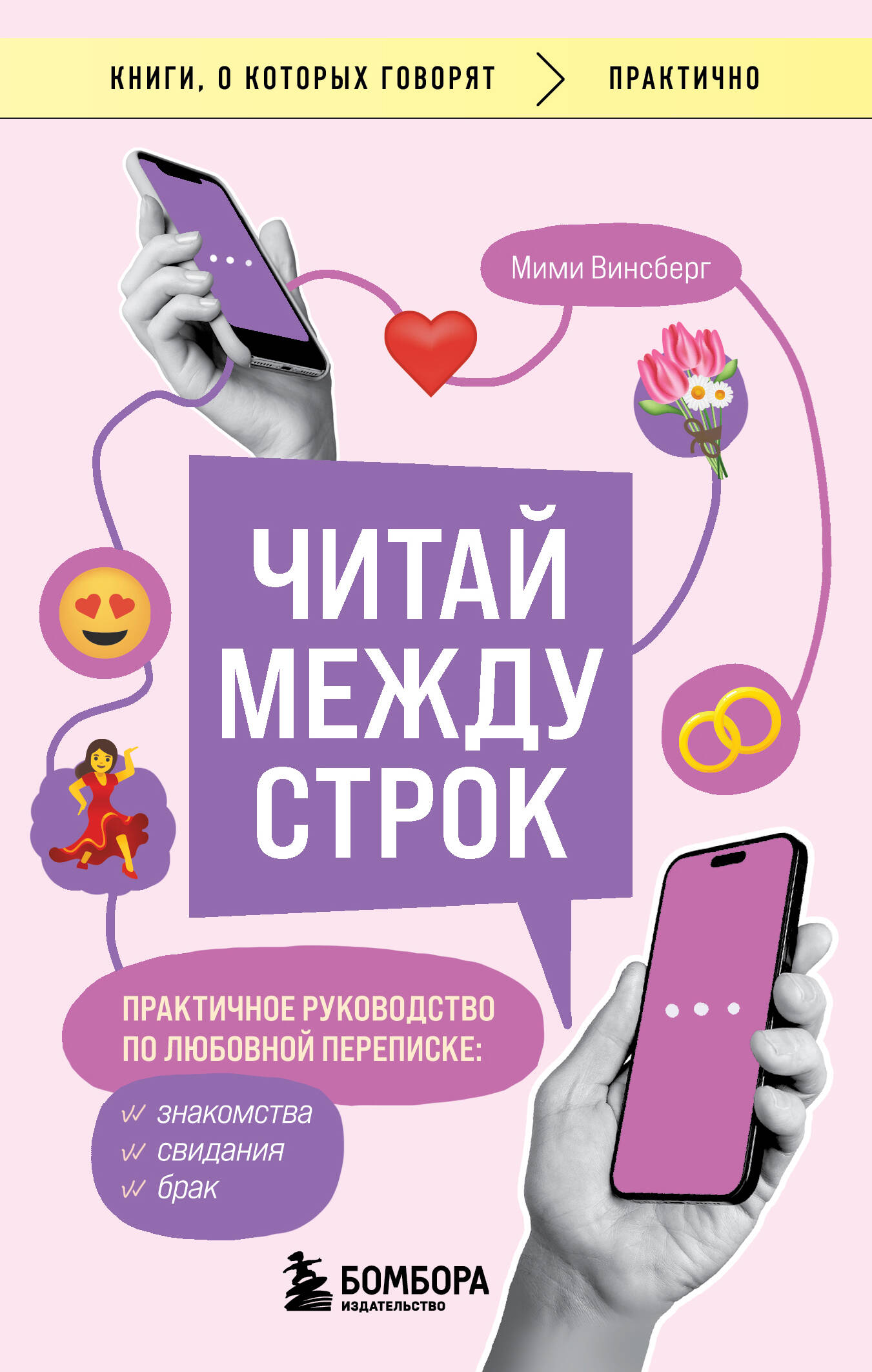 Read Between the Lines. A Practical Guide to Romantic Correspondence: Dating, Courtship, Marriage