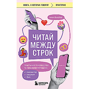 Read Between the Lines. A Practical Guide to Romantic Correspondence: Dating, Courtship, Marriage