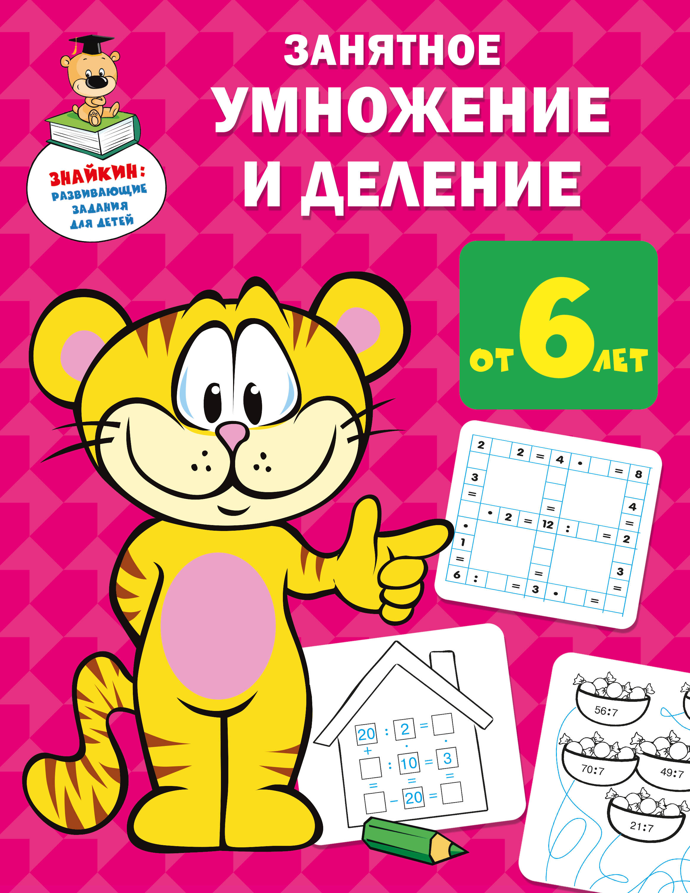 Fascinating Multiplication and Division