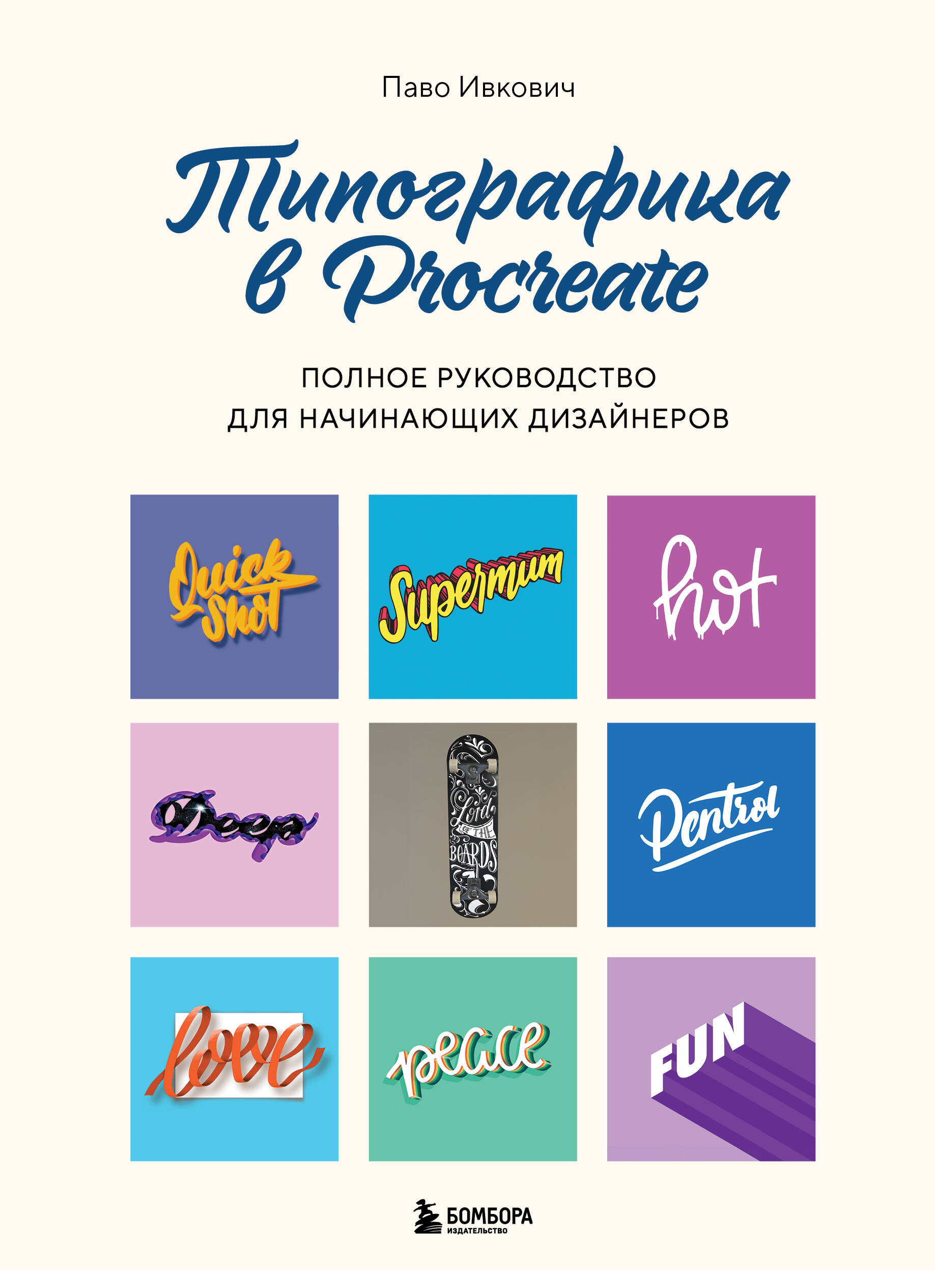 Typography in Procreate. Complete Guide for Beginner Designers