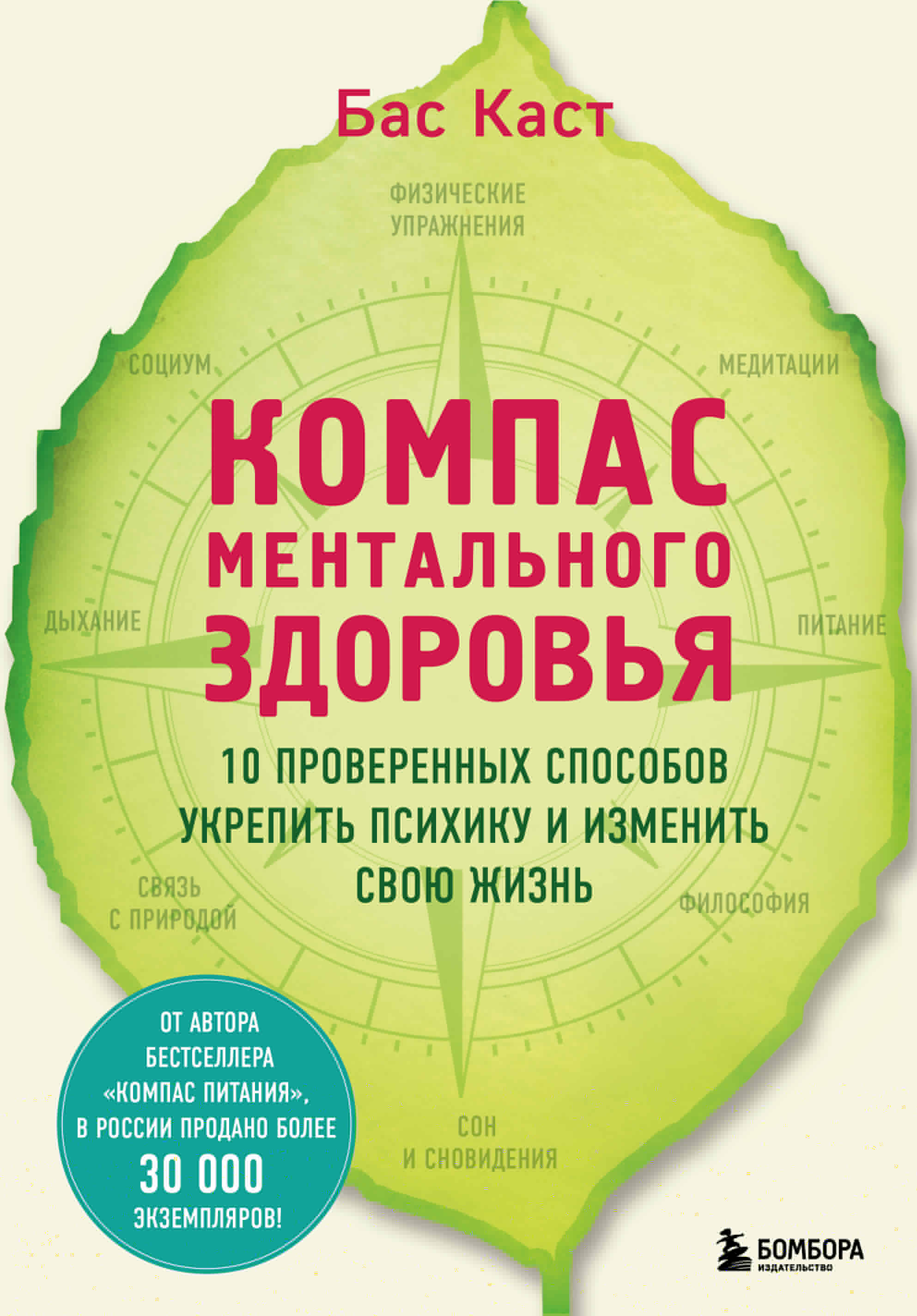 Compass of Mental Health. 10 Proven Ways to Strengthen Your Mind and Change Your Life