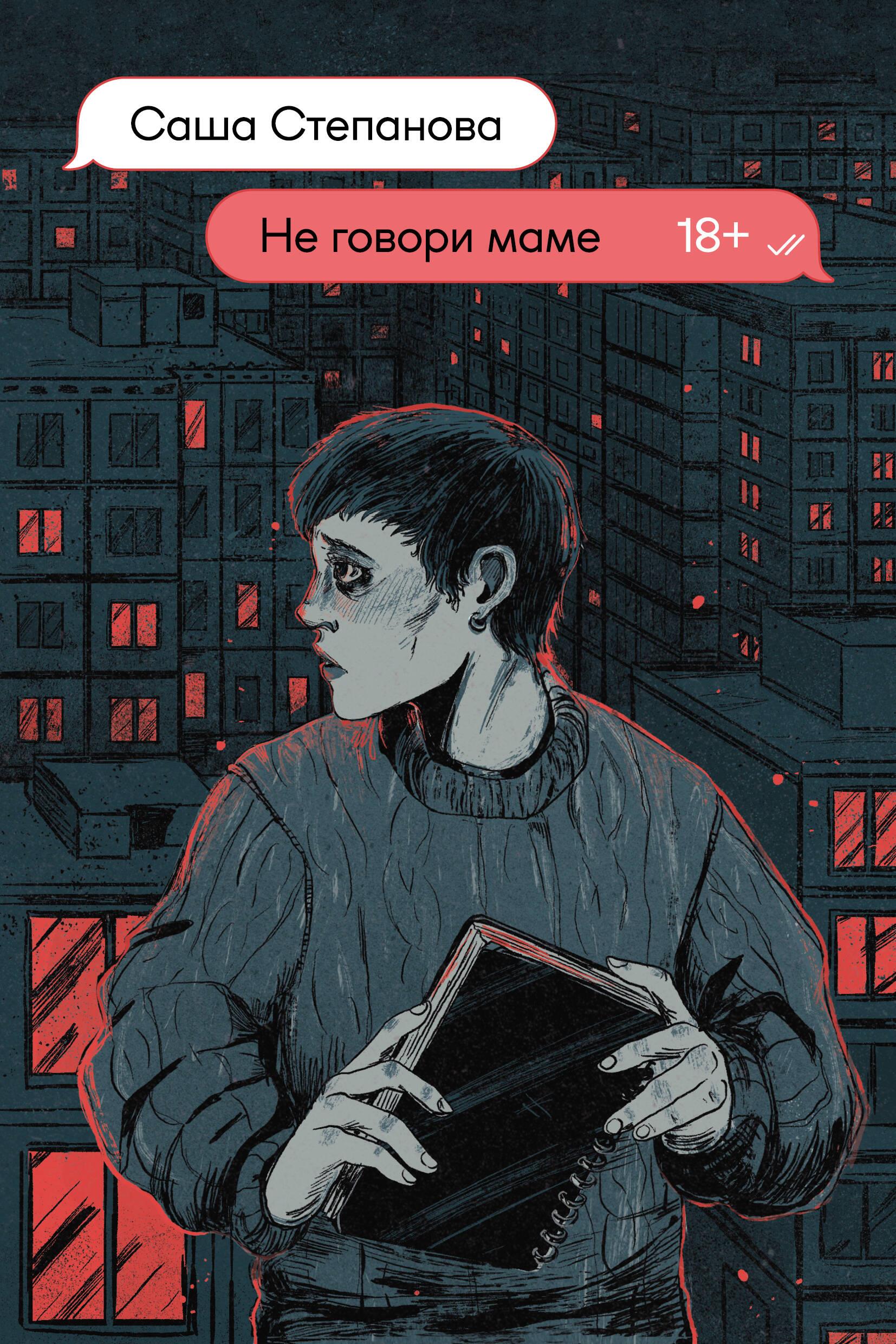 Don't Tell Mom