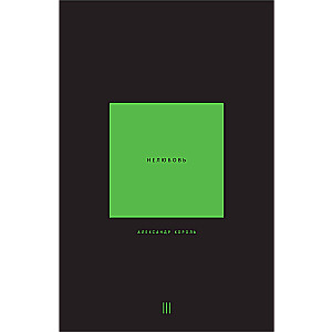 Non-Love. Volume 3
