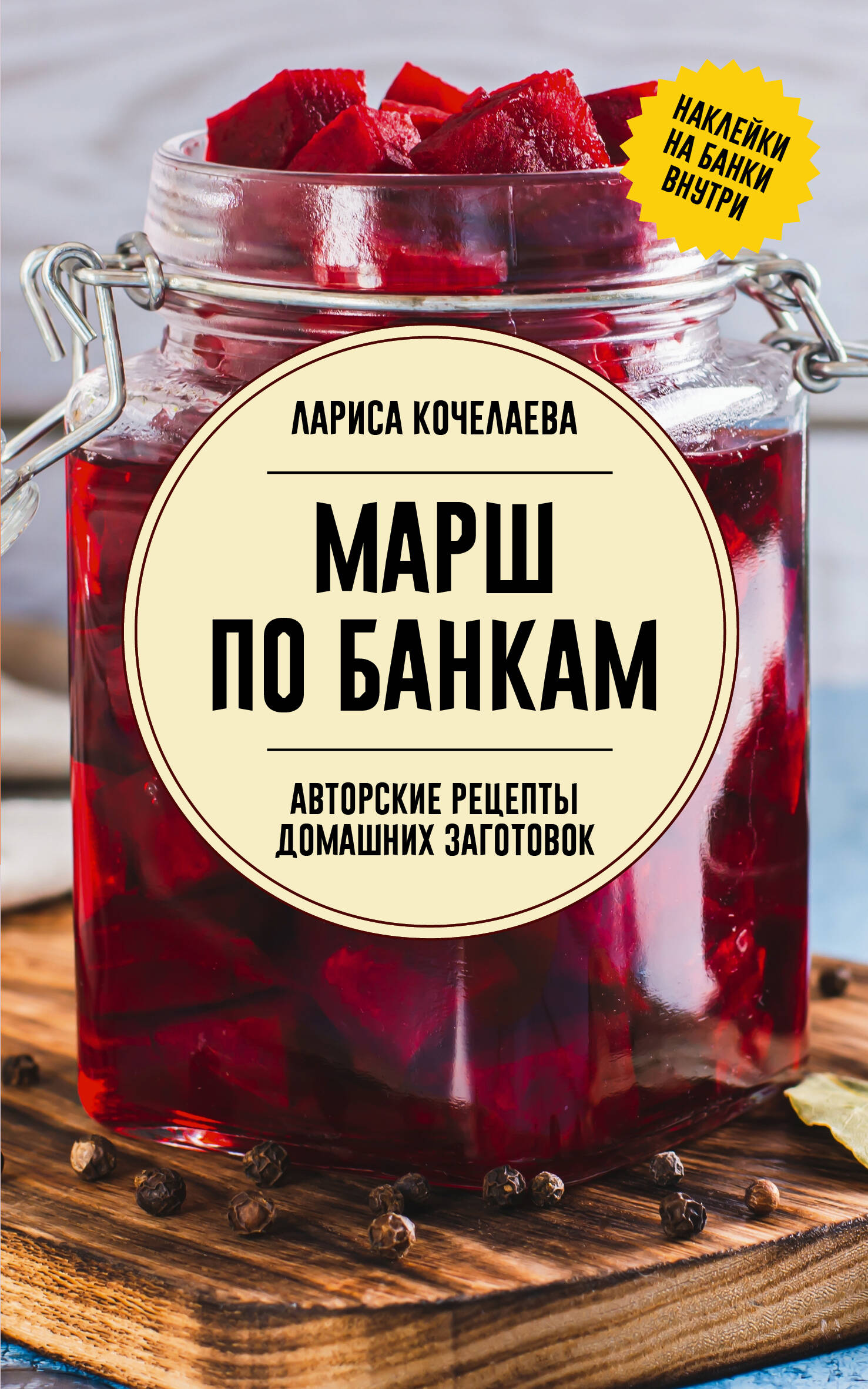 March Through Banks. Author's Recipes for Preparations