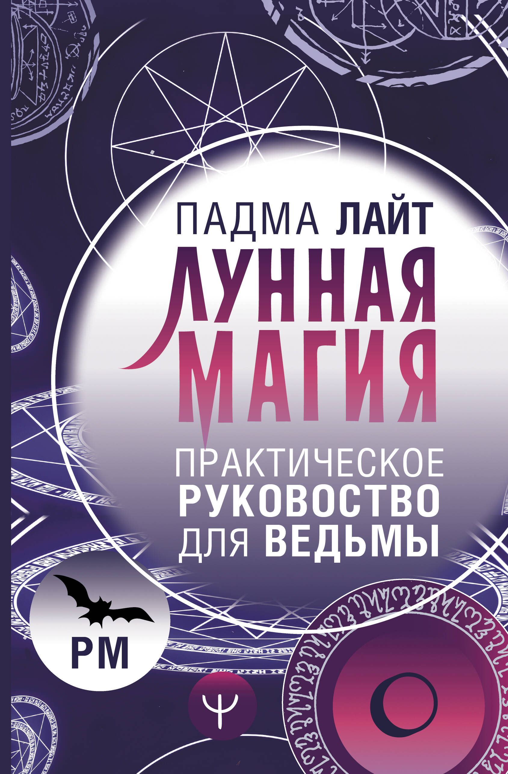 Lunar Magic. A Practical Guide for the Witch