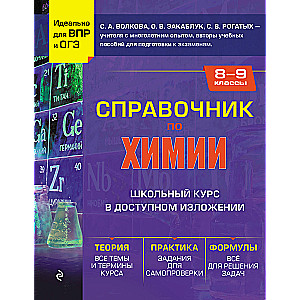 Chemistry Handbook for Grades 8-9