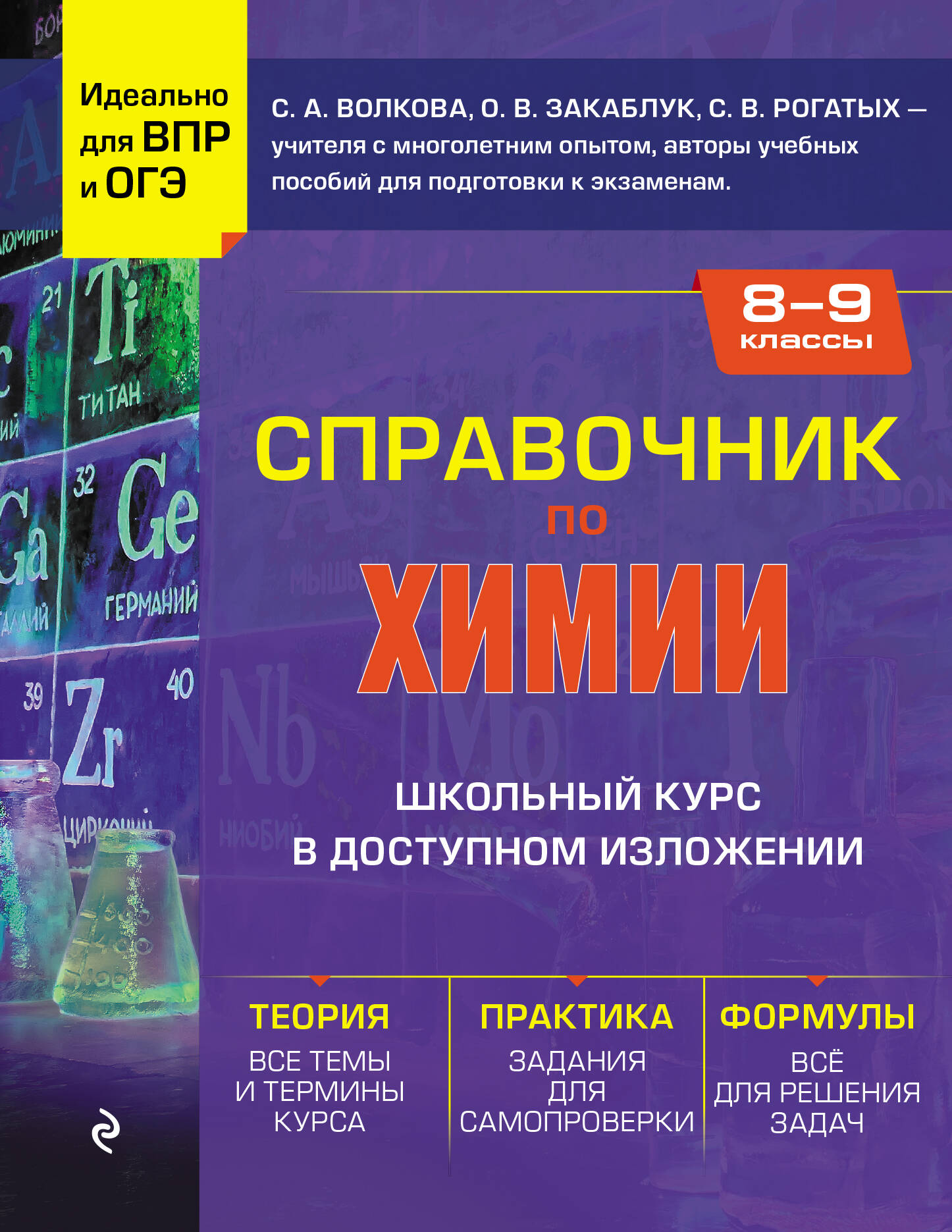Poradnik chemii dla klas 8-9