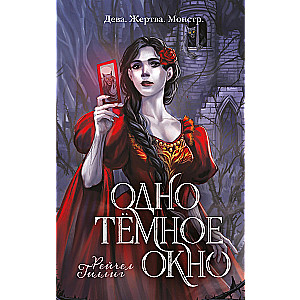 One Dark Window (King Shepherd #1)