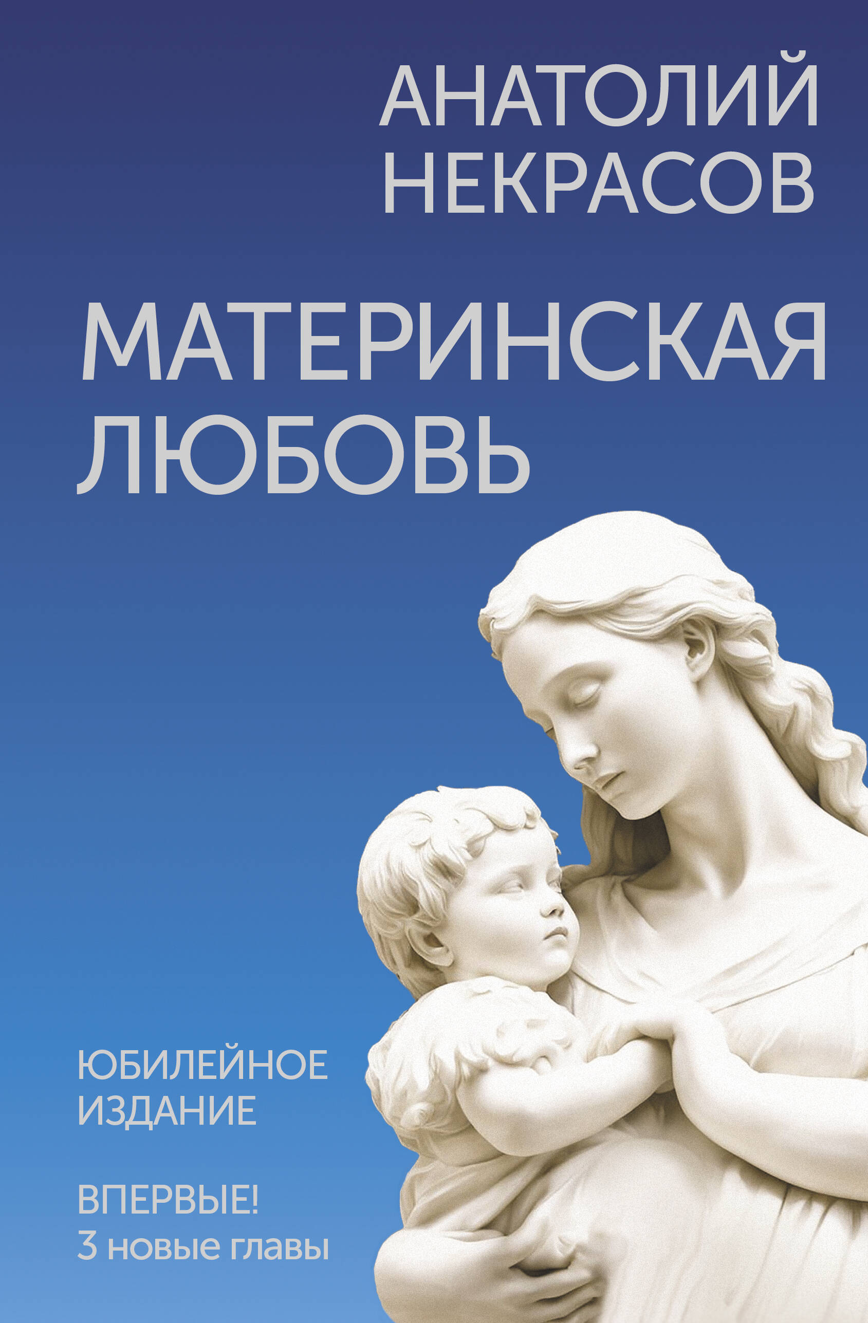 Maternal Love. Anniversary Edition, Revised
