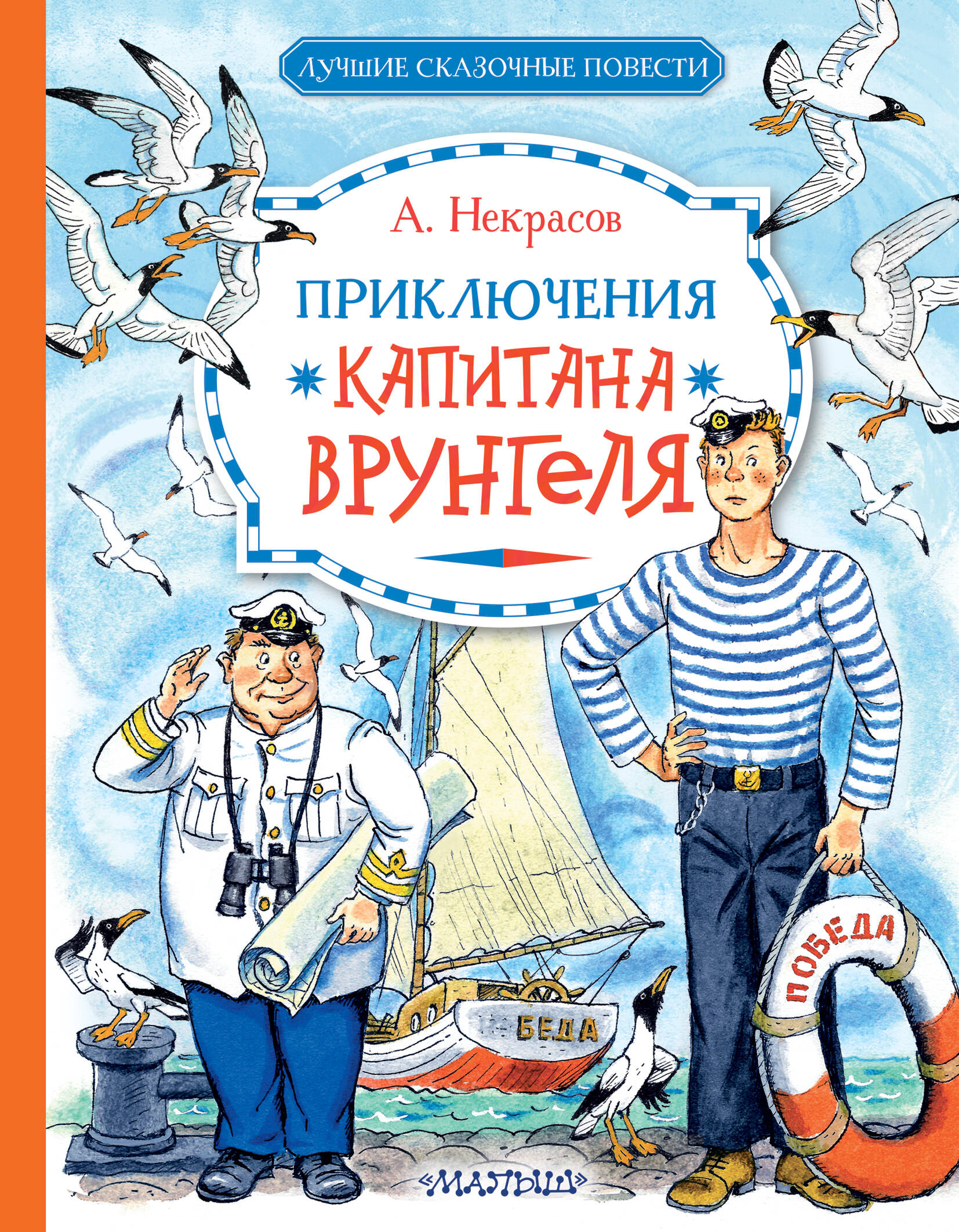 The Adventures of Captain Wrangel