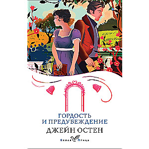 Pride and Prejudice
