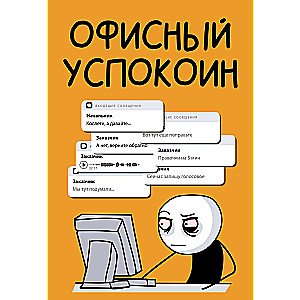 Office Calming. Colleagues, let's...