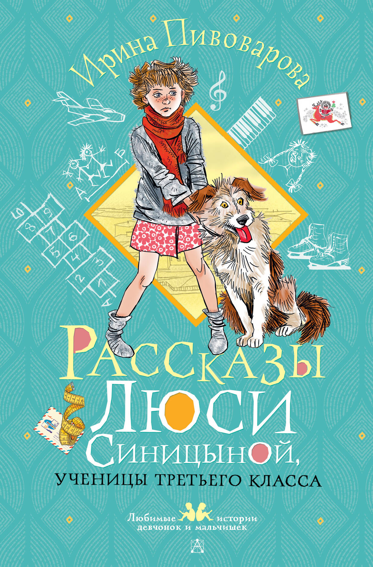Stories of Lucy Sinitsyna, a third-grade student