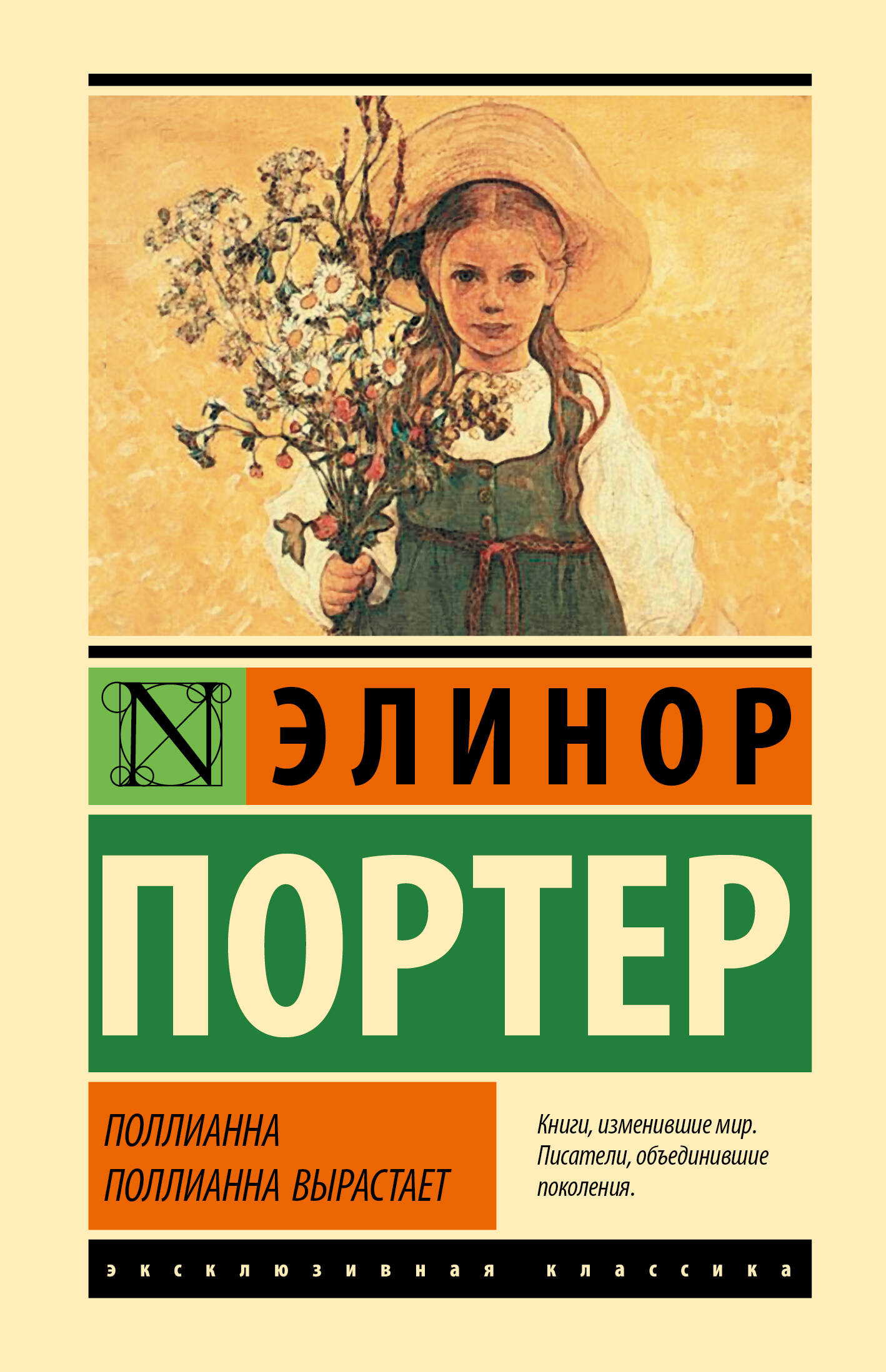 Pollyanna. Pollyanna Grows Up