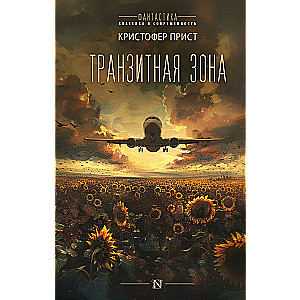 Transit Zone