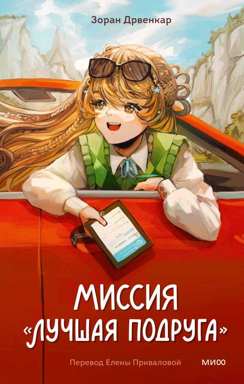Mission "Best Friend"