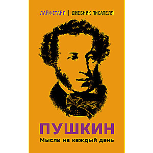 Pushkin. Thoughts for Every Day