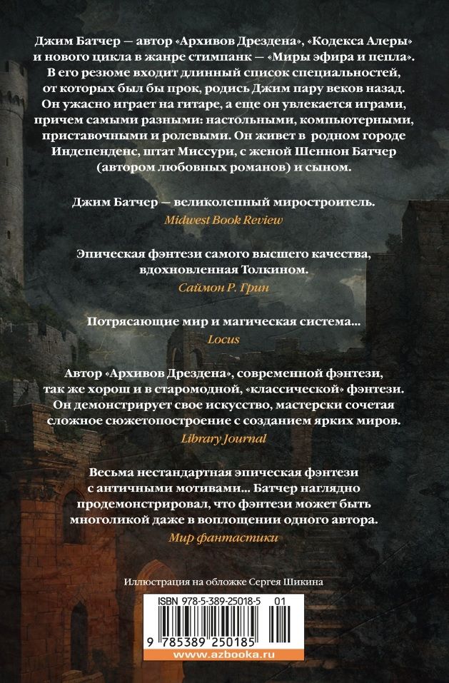 Codex Alera. Book 4. Commander’s Furies