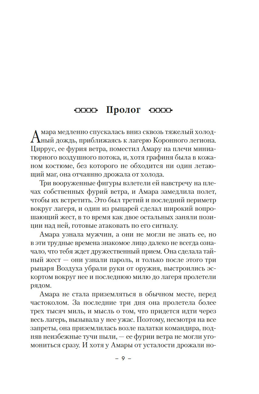 Codex Alera. Book 4. Commander’s Furies